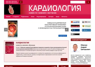 Снимок главной страницы cardiology-journal.ru