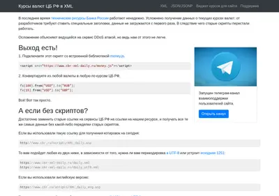 Снимок главной страницы cbr-xml-daily.ru