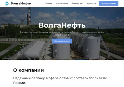 Снимок главной страницы volga-neft.ru