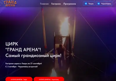 Снимок главной страницы circus-grandarena.ru