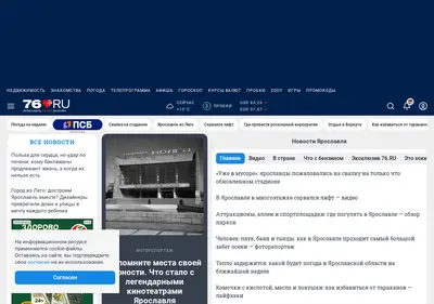 Снимок главной страницы 76.ru