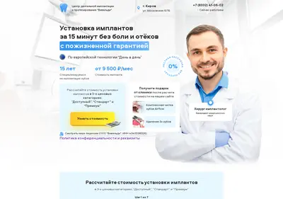 Снимок главной страницы centr-implantacii-kirov.ru