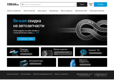 Снимок главной страницы 33miles.ru