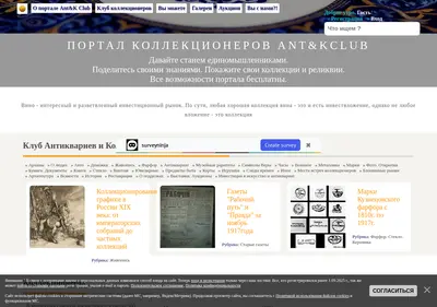 Снимок главной страницы antikclub.ru