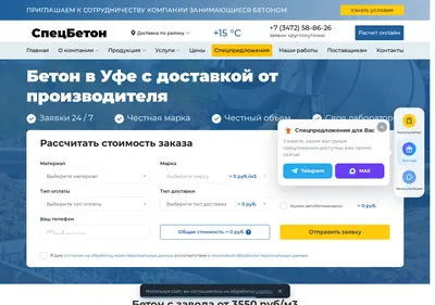 Снимок главной страницы beton-v-ufe.ru