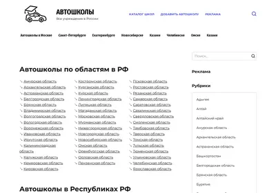 Снимок главной страницы avtoshkola16.ru