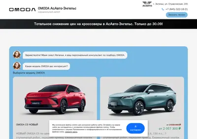 Снимок главной страницы asavto-omoda-eng.ru