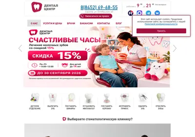 Снимок главной страницы dentalcenter.su