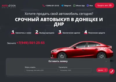 Снимок главной страницы autodon24.ru