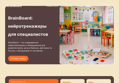 Снимок главной страницы brainb.ru