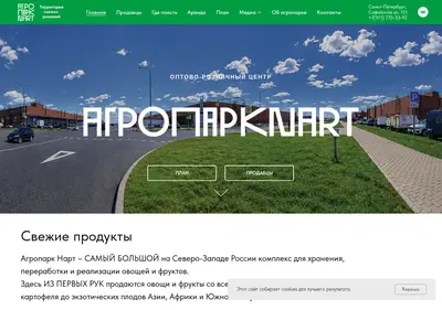 Снимок главной страницы agroparknart.ru