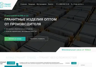 Снимок главной страницы a-granite1.ru