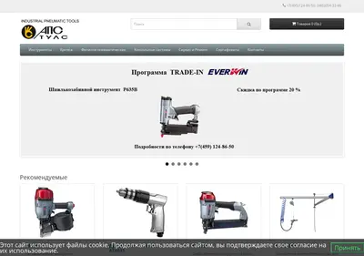 Снимок главной страницы aps-tools.ru