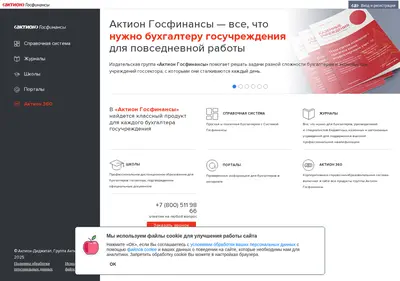 Снимок главной страницы action-gosfinansy.ru
