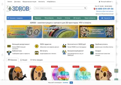 Снимок главной страницы 3drob.ru