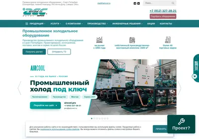 Снимок главной страницы aircool.ru