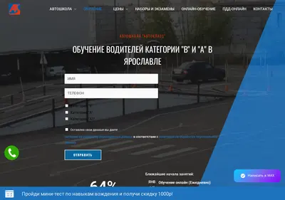 Снимок главной страницы avtoklass76.ru