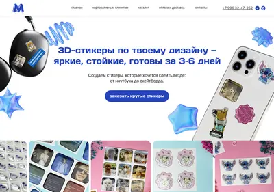 Снимок главной страницы 3dstikery.ru