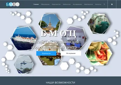 Снимок главной страницы bmoc-spb.ru