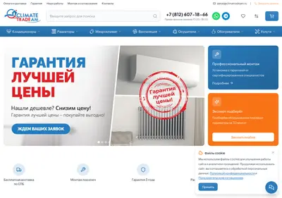 Снимок главной страницы climatradeam.ru
