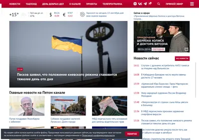 Снимок главной страницы 5-tv.ru
