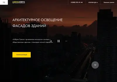 Снимок главной страницы abclight.ru