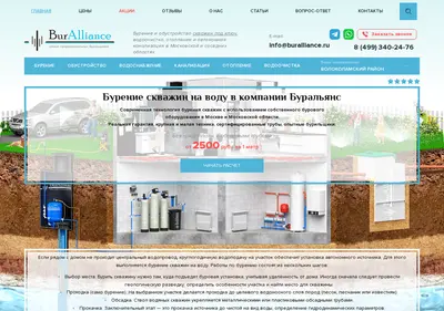 Снимок главной страницы buralliance.ru