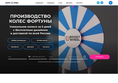 Снимок главной страницы boostwheel.ru