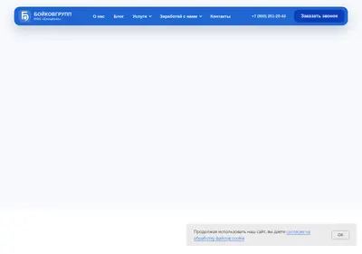 Снимок главной страницы boykovgroup.ru