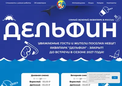 Снимок главной страницы akvapark-nebug.ru