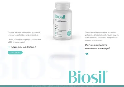 Снимок главной страницы biosil.ru