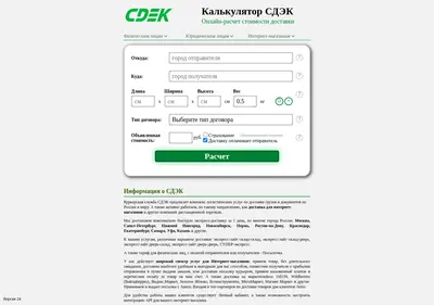 Снимок главной страницы cdek-calc.ru