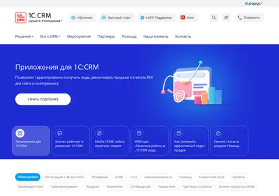 Снимок главной страницы 1crm.ru