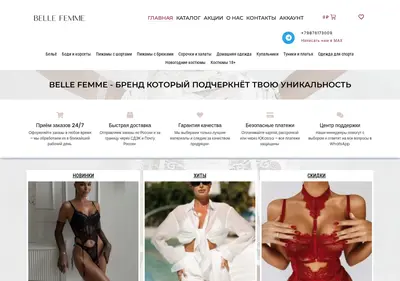 Снимок главной страницы bellefemme.ru
