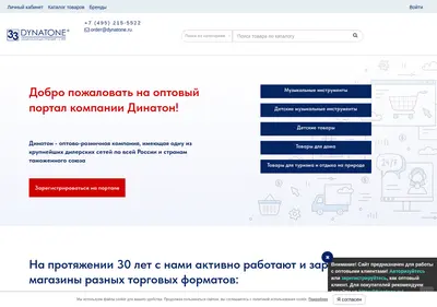 Снимок главной страницы b2b-dynatone.ru