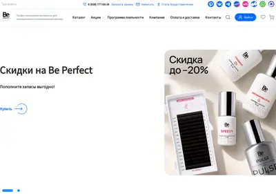 Снимок главной страницы beperfect-shop.ru