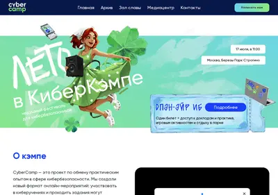 Снимок главной страницы cybercamp.su