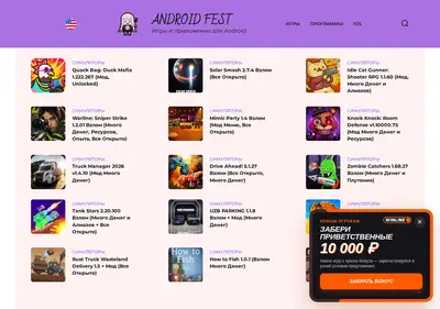 Снимок главной страницы android-fest.ru