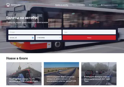 Снимок главной страницы busfan.ru