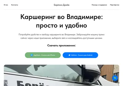 Снимок главной страницы berezkadrive.ru