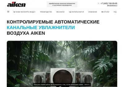 Снимок главной страницы aikenair.ru