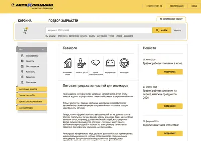 Снимок главной страницы akparts.ru