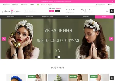 Снимок главной страницы bridalsalon.ru