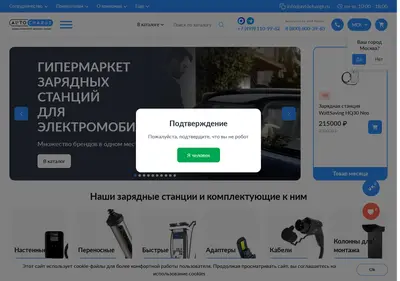 Снимок главной страницы avtocharge.ru
