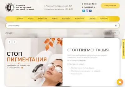 Снимок главной страницы beauty-perm.ru