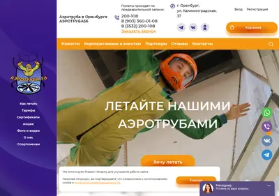 Снимок главной страницы aerotruba56.ru