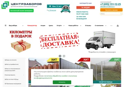 Снимок главной страницы centrzaborov.ru