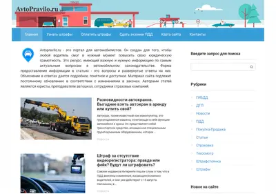 Снимок главной страницы avtopravilo.ru