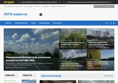 Снимок главной страницы luga.su