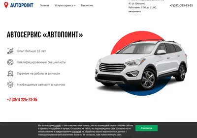 Снимок главной страницы autopoint74.ru